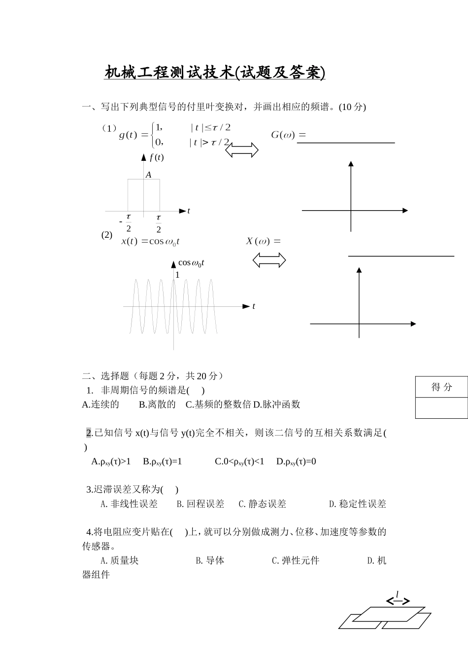 机械工程测试技术试题及答案2_第1页