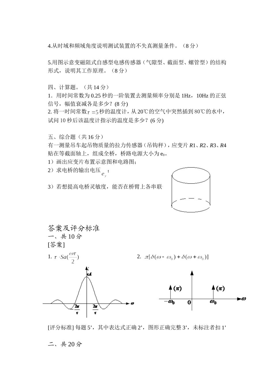 机械工程测试技术试题及答案2_第3页