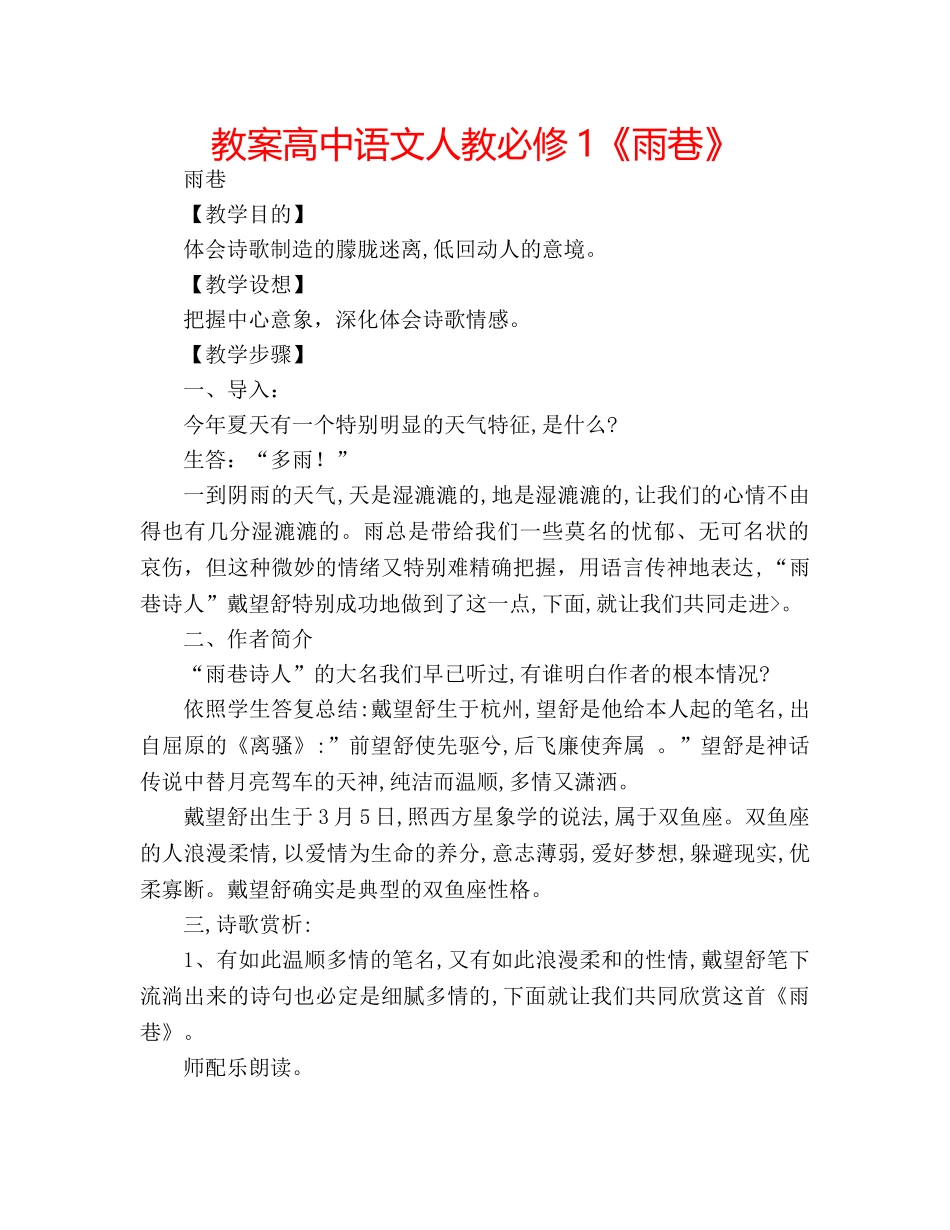教案高中语文人教必修1《雨巷》 _第1页