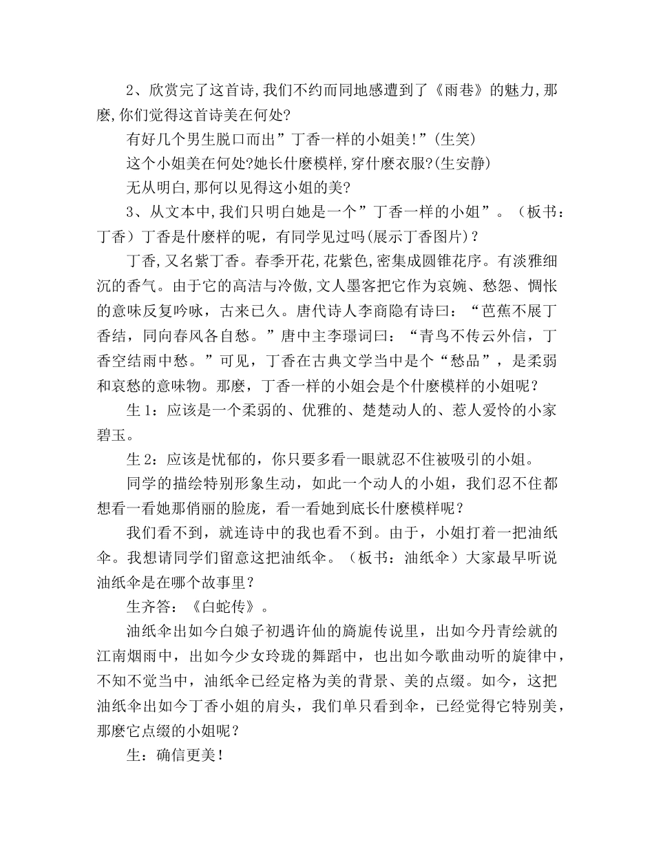 教案高中语文人教必修1《雨巷》 _第2页