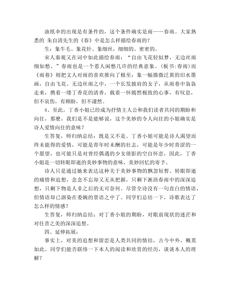 教案高中语文人教必修1《雨巷》 _第3页