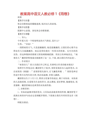 教案高中语文人教必修1《雨巷》 