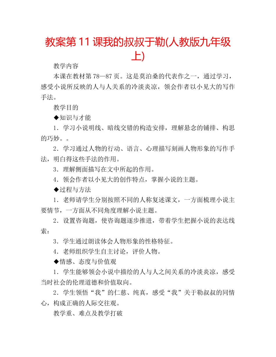 教案第11课我的叔叔于勒(人教版九年级上) _第1页