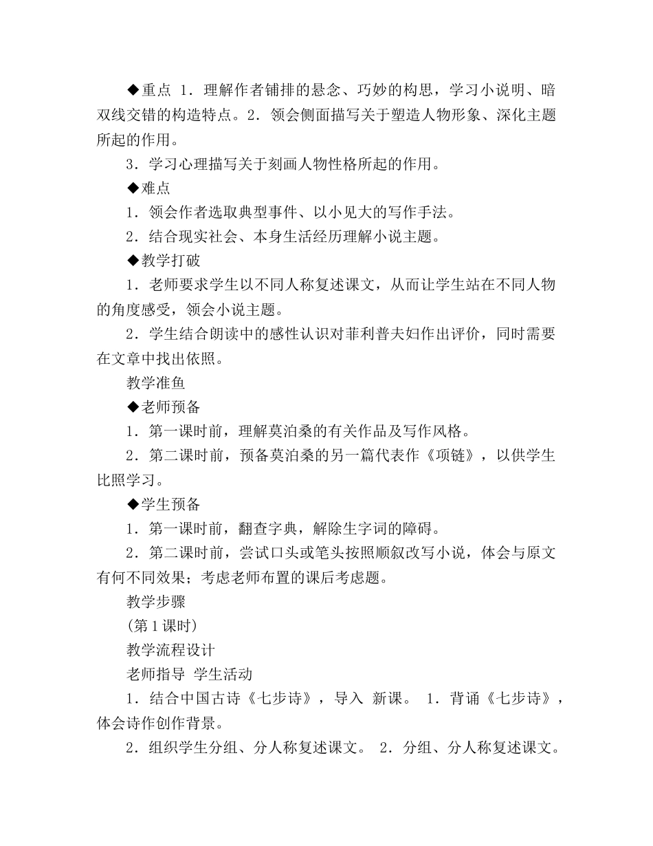 教案第11课我的叔叔于勒(人教版九年级上) _第2页