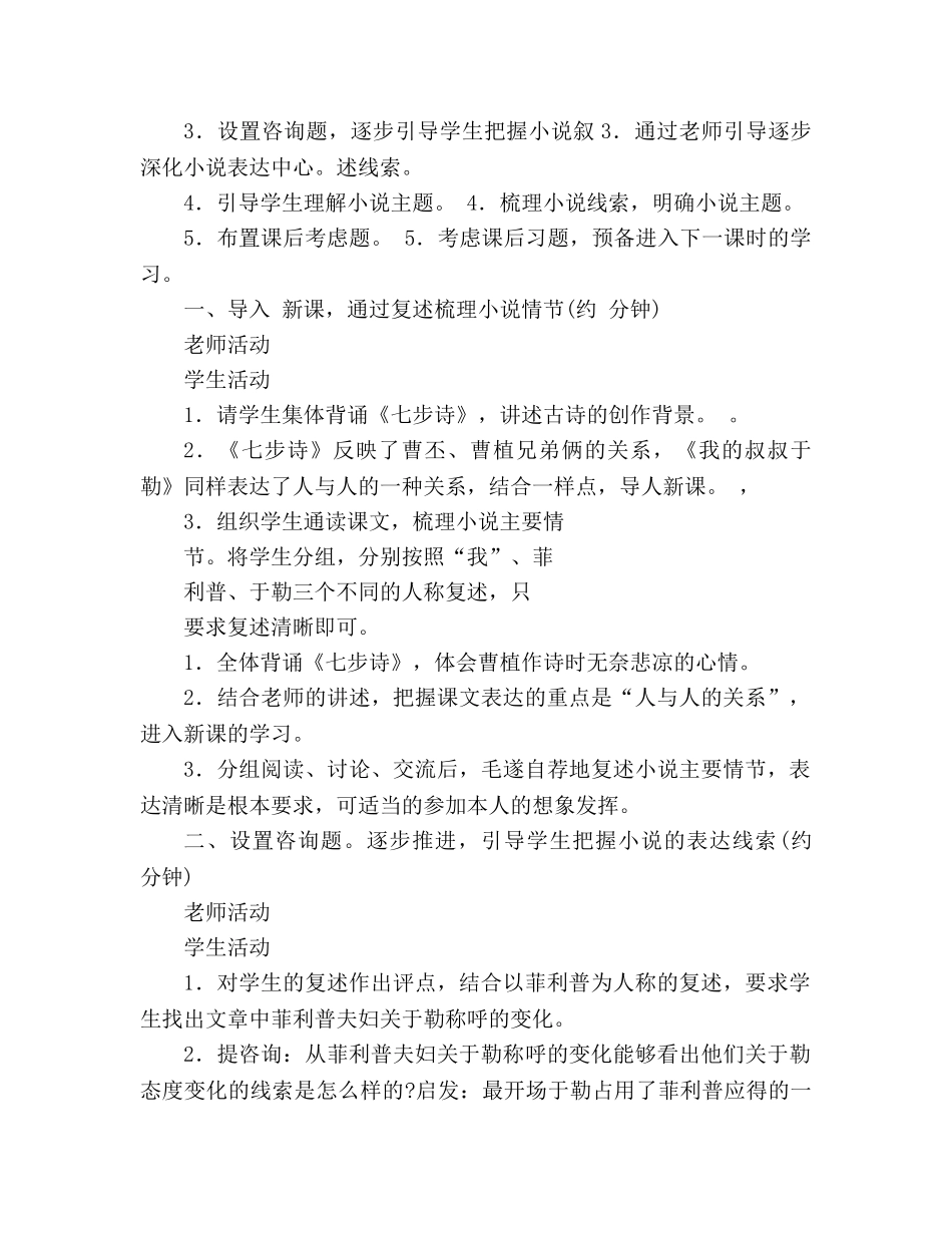 教案第11课我的叔叔于勒(人教版九年级上) _第3页