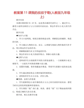 教案第11课我的叔叔于勒(人教版九年级上) 