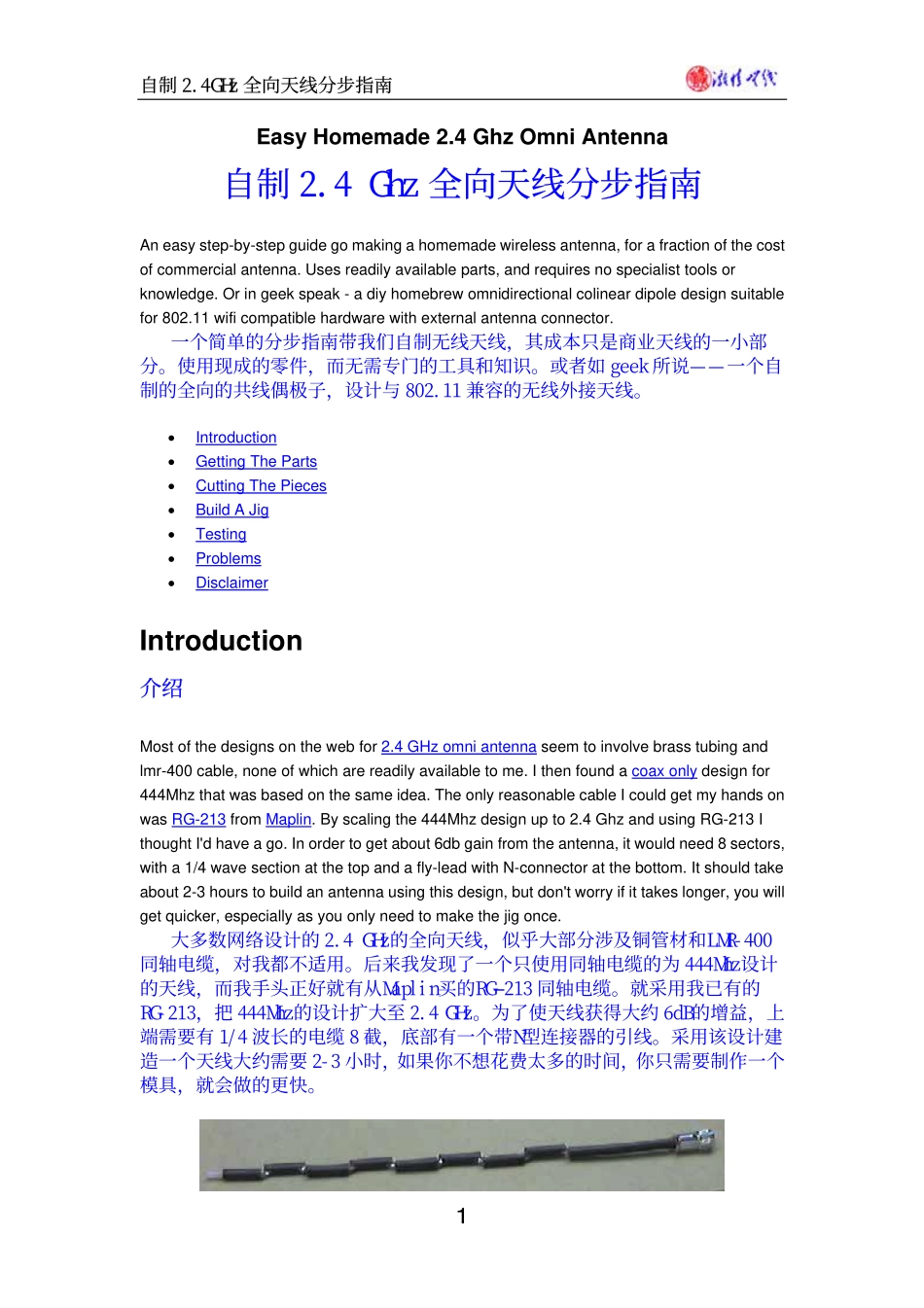 自制2.4GHz全向天线分步指南_第1页