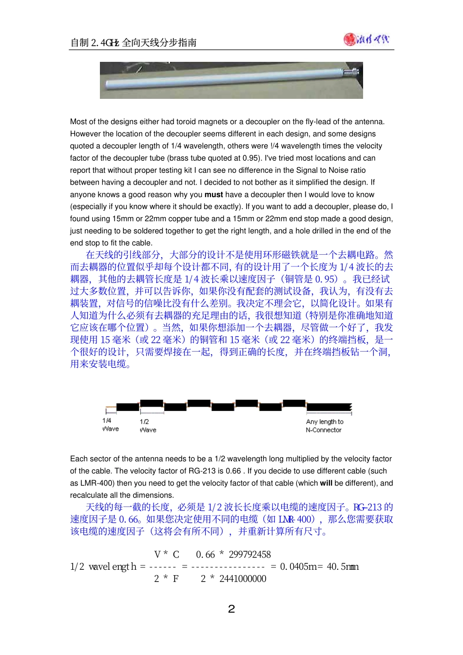 自制2.4GHz全向天线分步指南_第2页