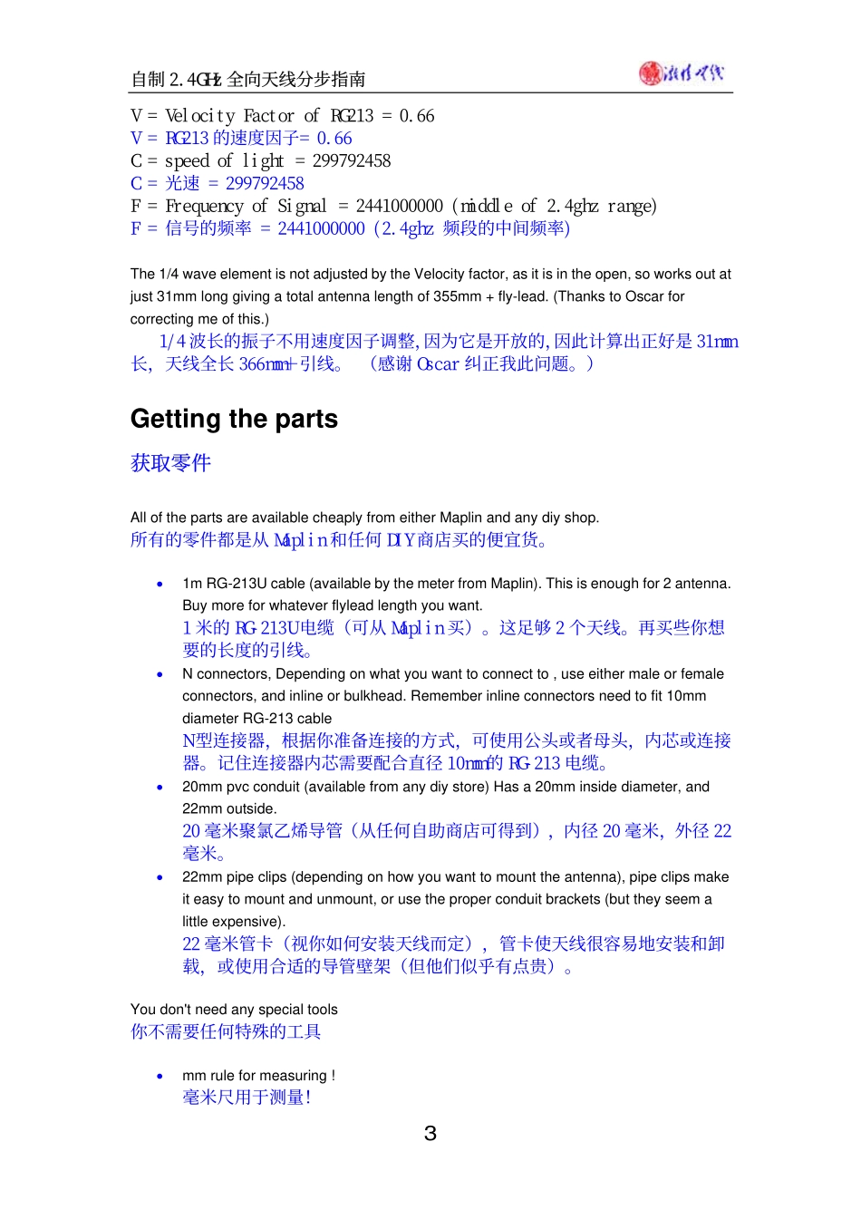 自制2.4GHz全向天线分步指南_第3页