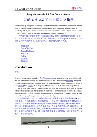 自制2.4GHz全向天线分步指南