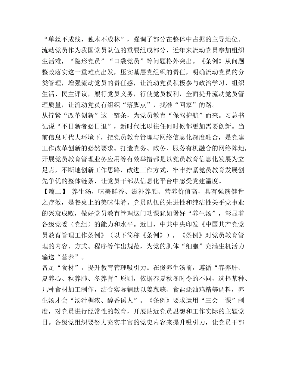 化学试题- [学习《中国共产党党员教育管理工作条例》心得体会八篇汇编] _第2页