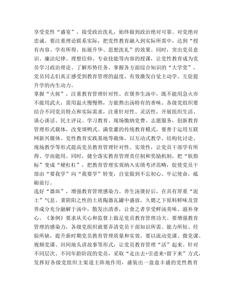 化学试题- [学习《中国共产党党员教育管理工作条例》心得体会八篇汇编] _第3页