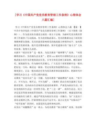 化学试题- [学习《中国共产党党员教育管理工作条例》心得体会八篇汇编] 