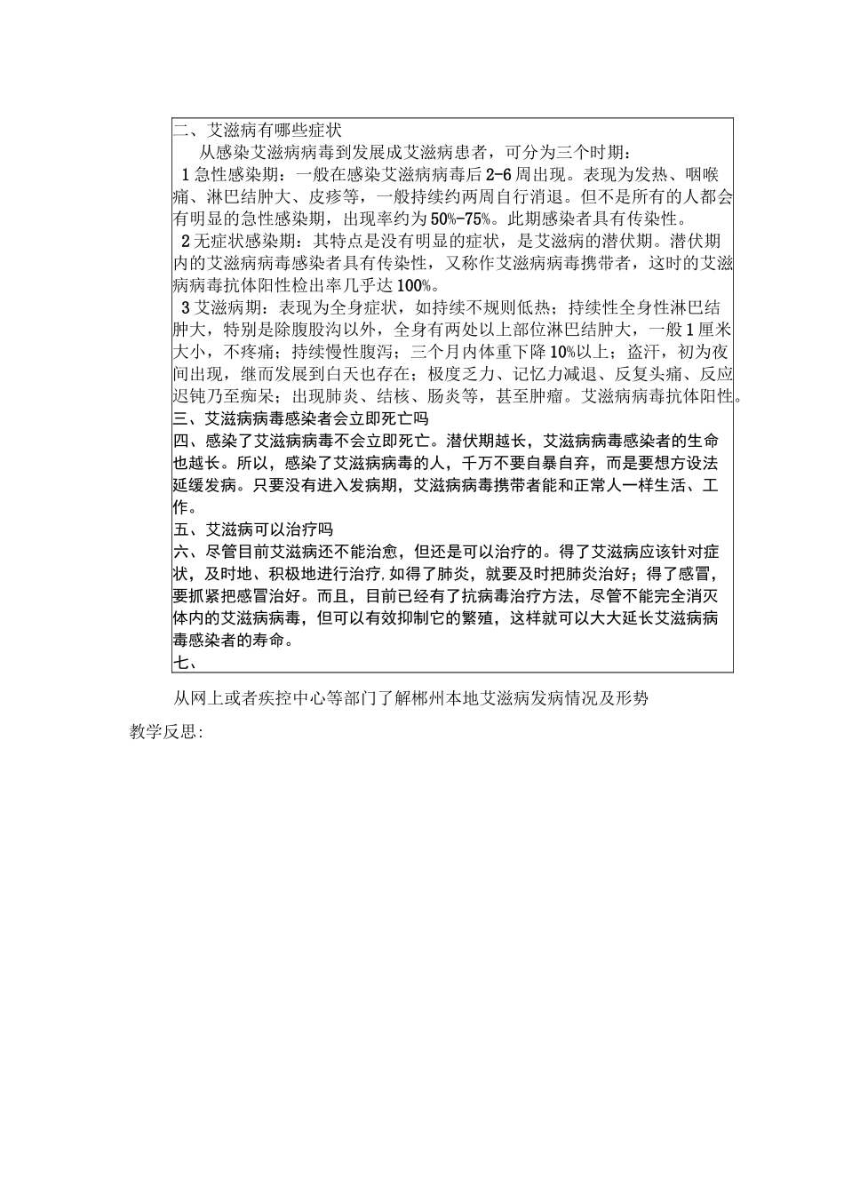 防艾滋病-完整版公开课教学设计_第2页