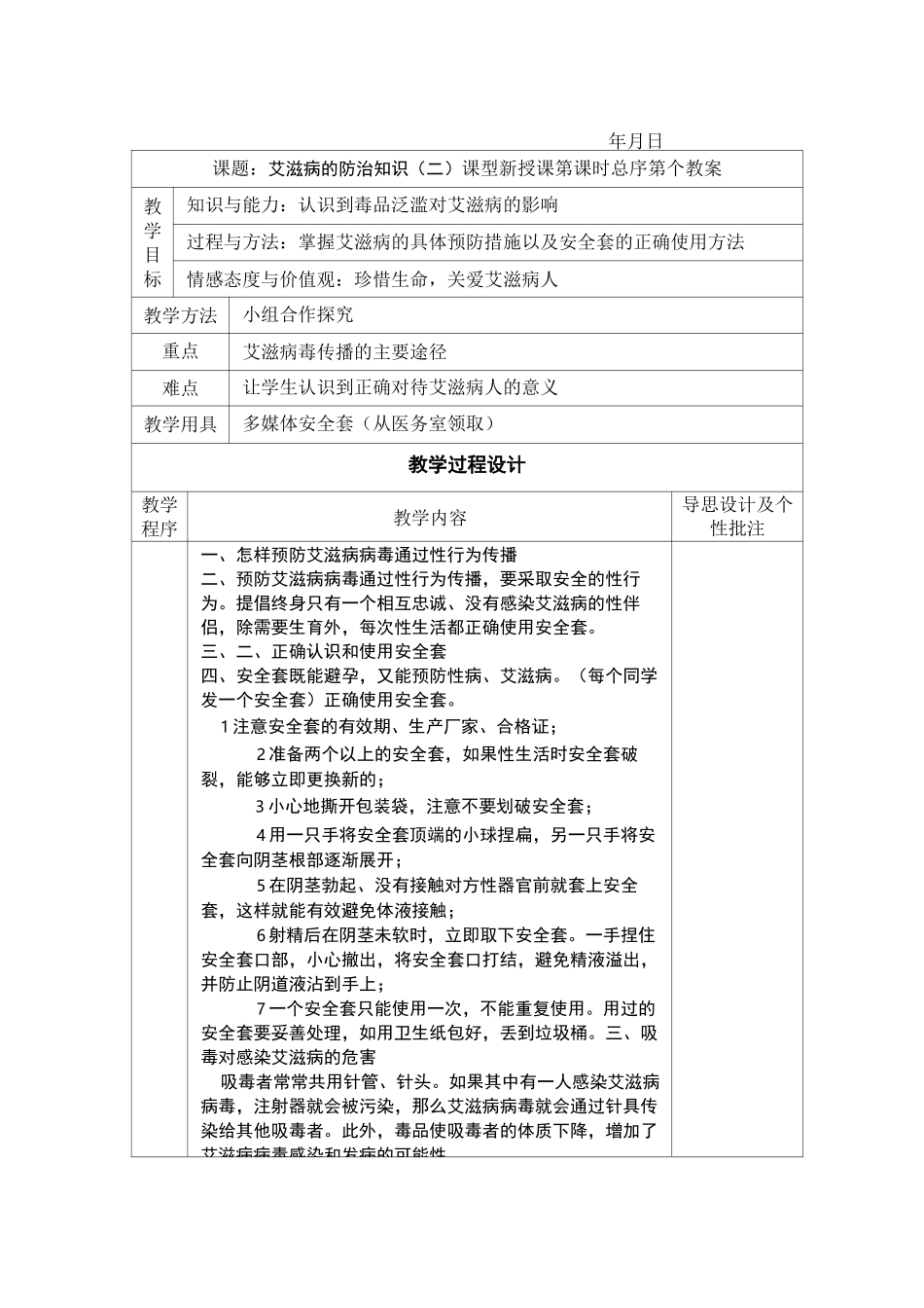 防艾滋病-完整版公开课教学设计_第3页