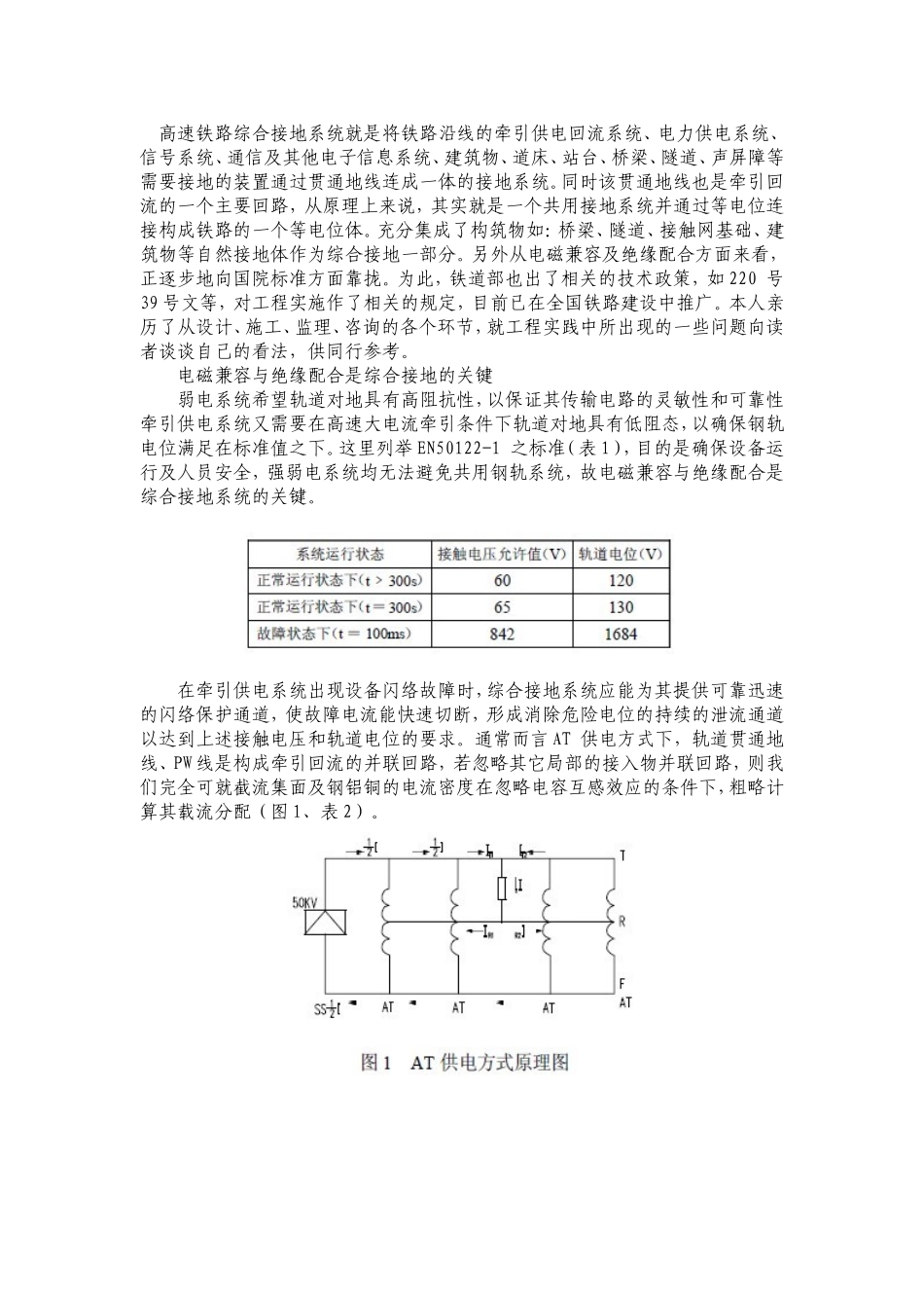 综合接地测验1_第1页