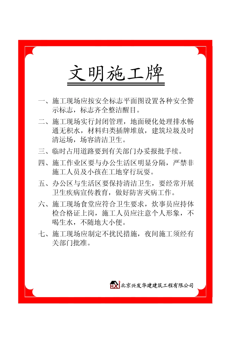 工程安全文明施工牌及安全标志_第3页