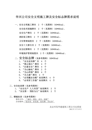 工程安全文明施工牌及安全标志
