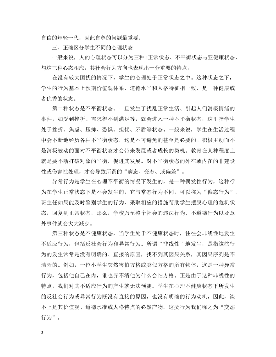 护士心理健康保护心得体会范文 _第3页