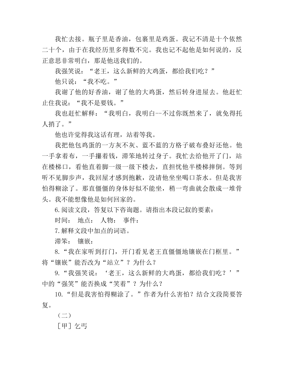 教案人教版八年级语文上册《老王》同步练习 _第2页