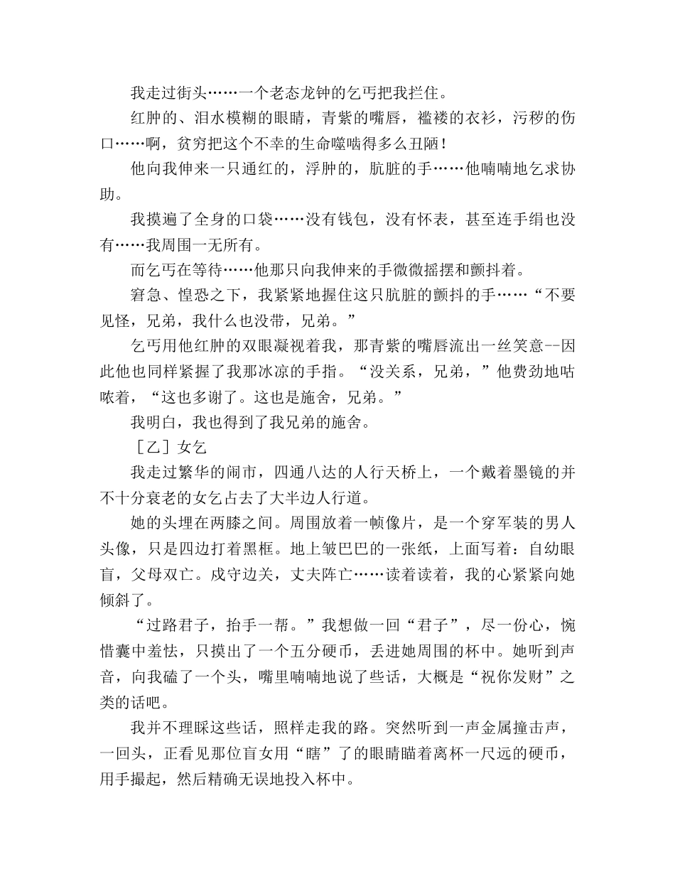 教案人教版八年级语文上册《老王》同步练习 _第3页