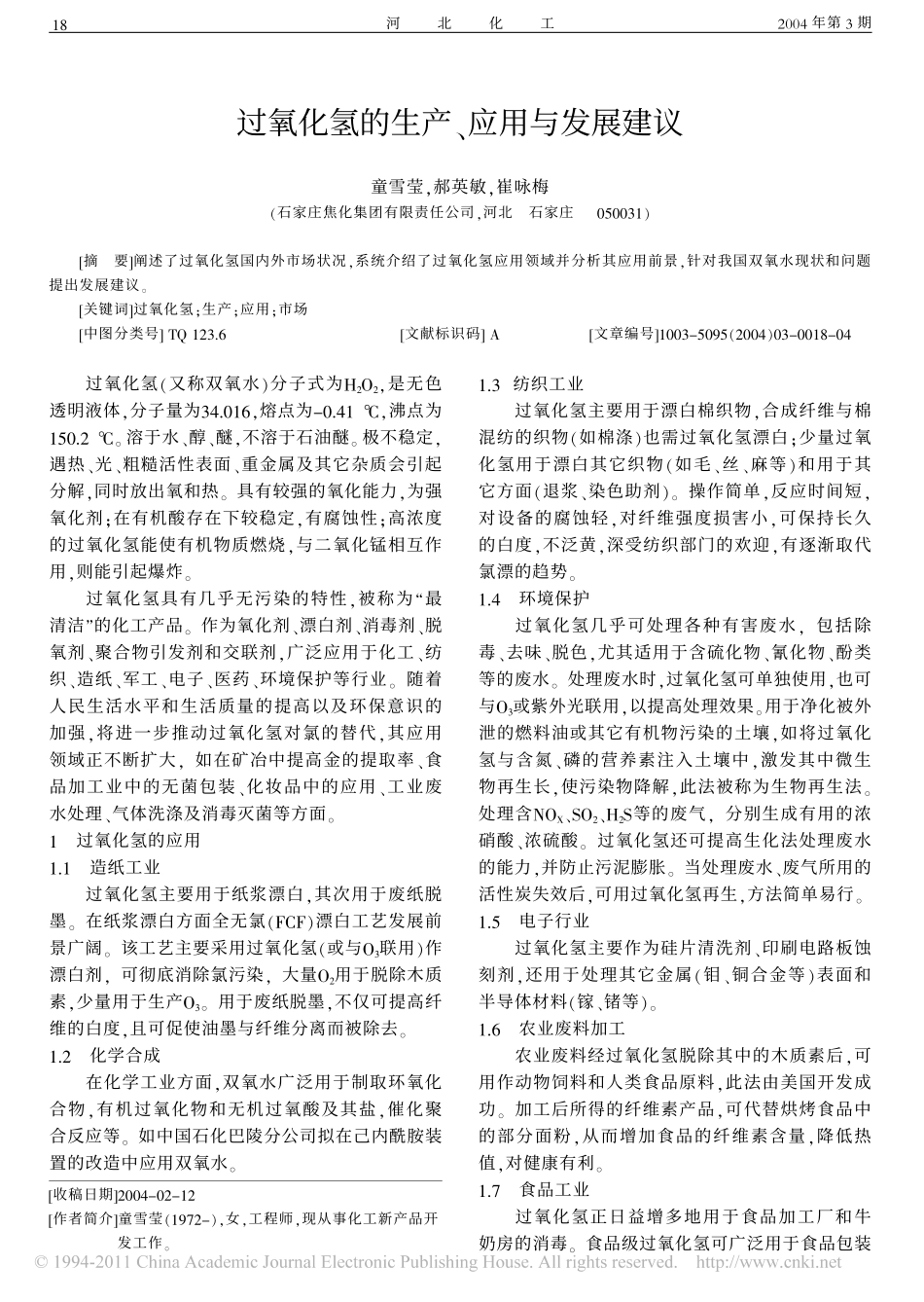过氧化氢的生产_应用与发展建议_第1页