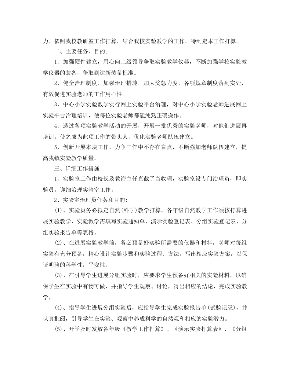 化学实验室的工作参考计划 _第2页
