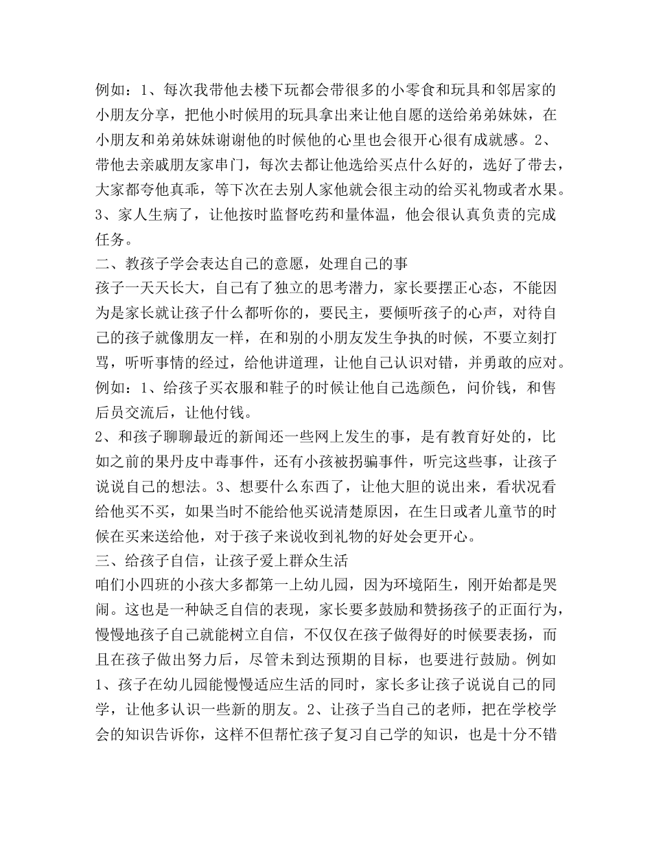 家长育儿心得体会2020 _第2页