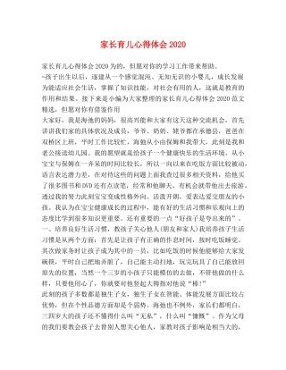 家长育儿心得体会2020 