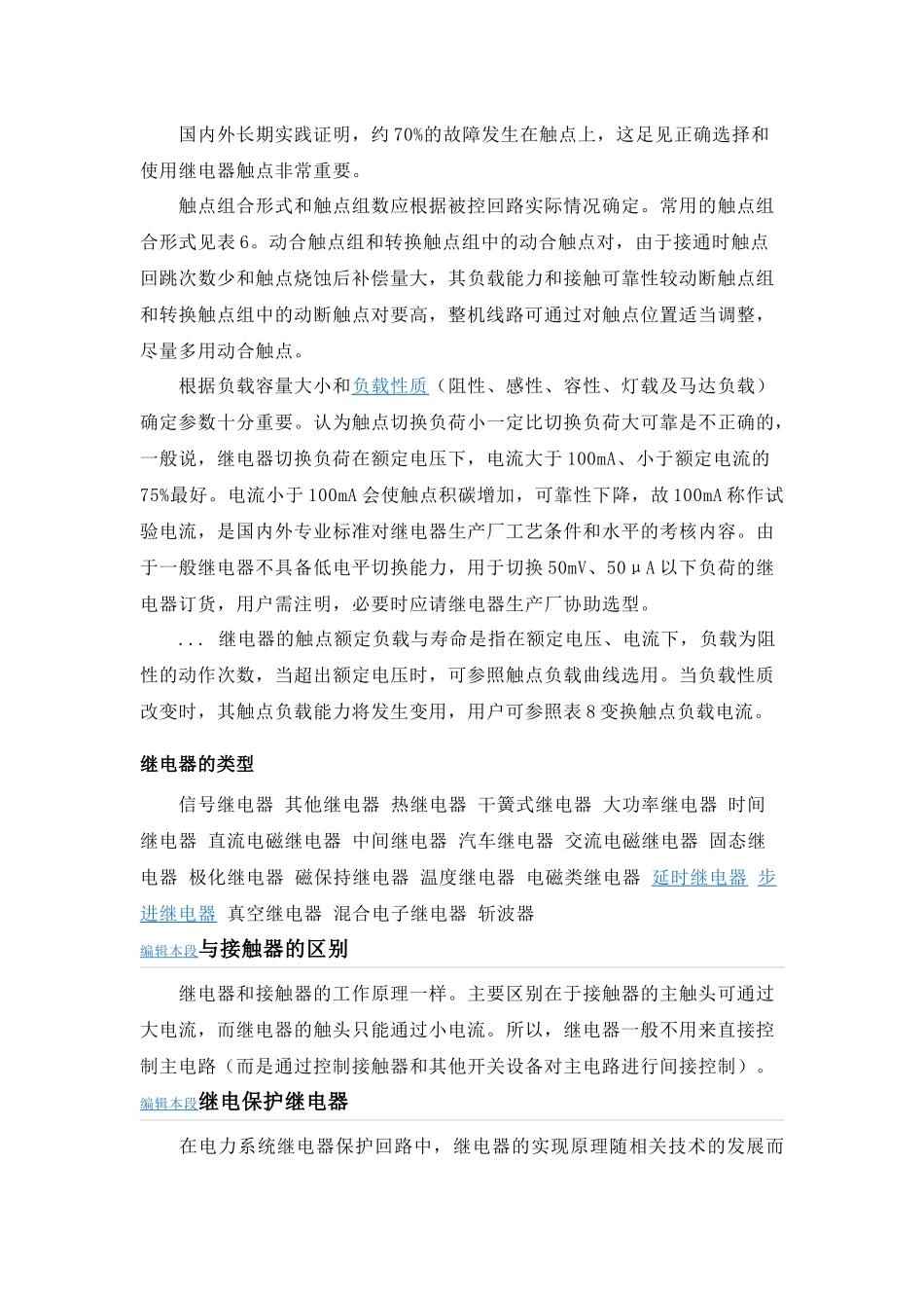 继电器的选择_第3页