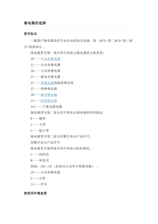 继电器的选择