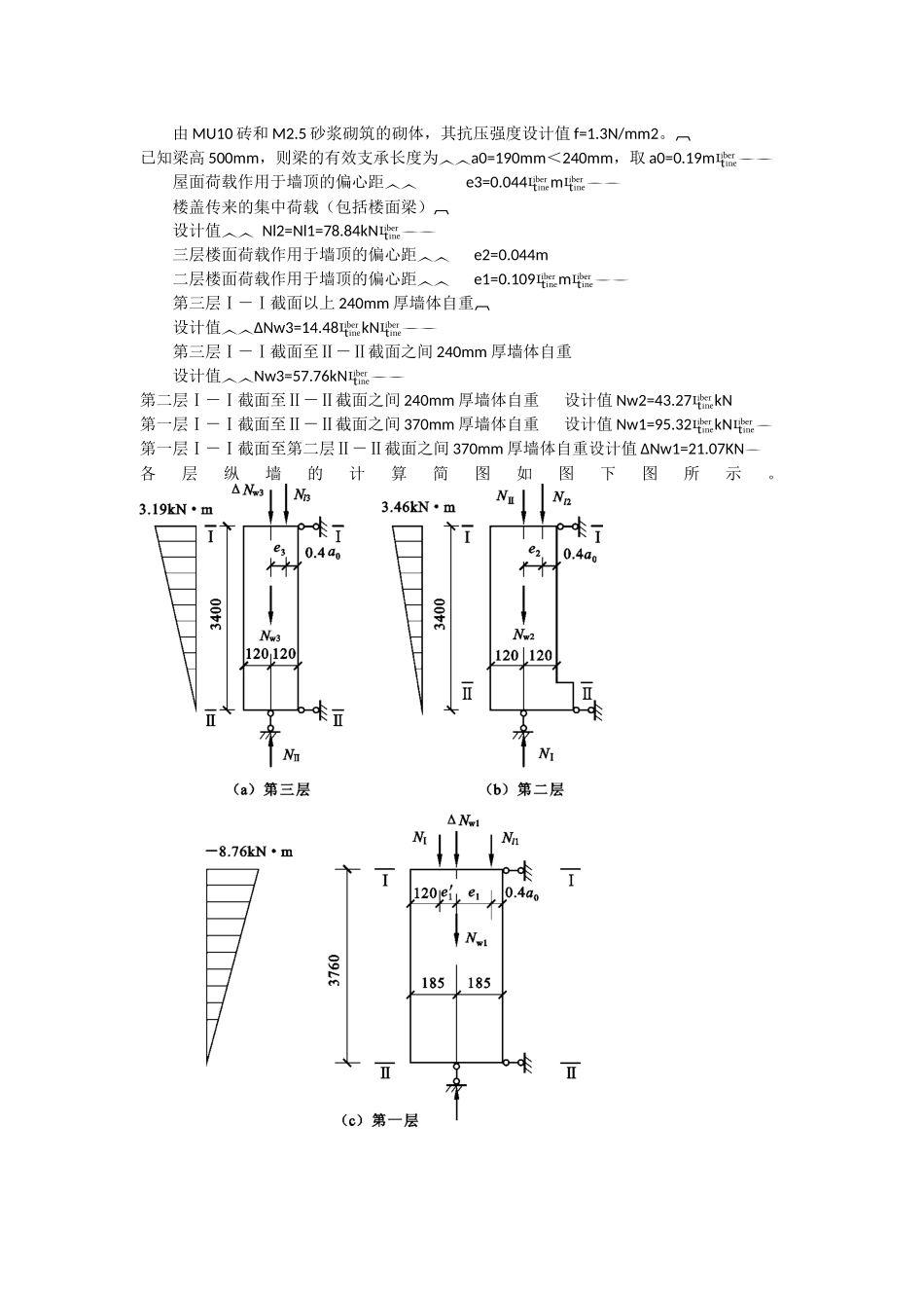 砌体结构承重纵墙的承载力验算_第2页