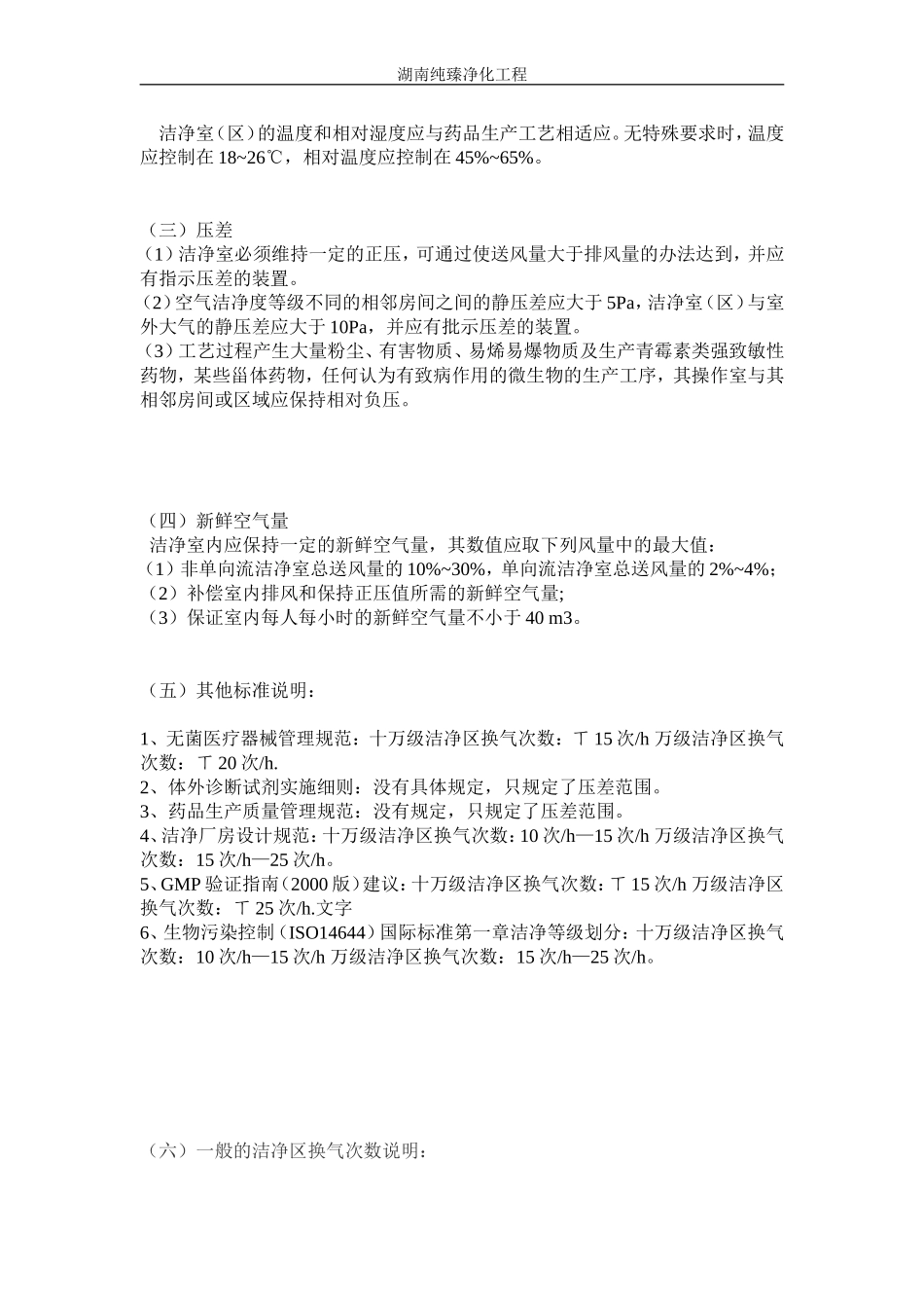 洁净室换气次数新标准_第2页