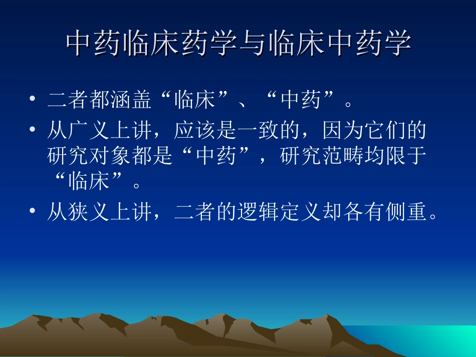 中药临床药学_第3页