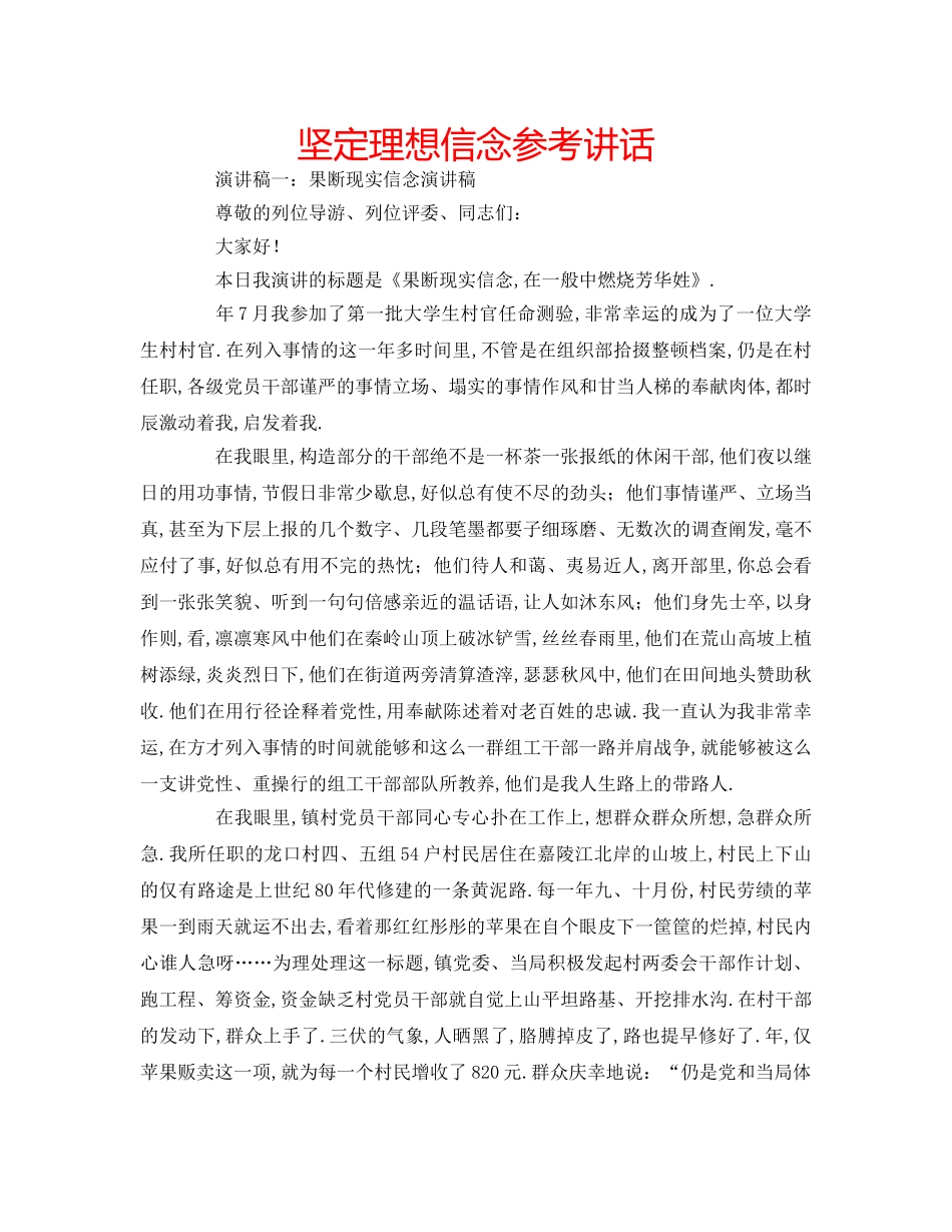 坚定理想信念 _第1页