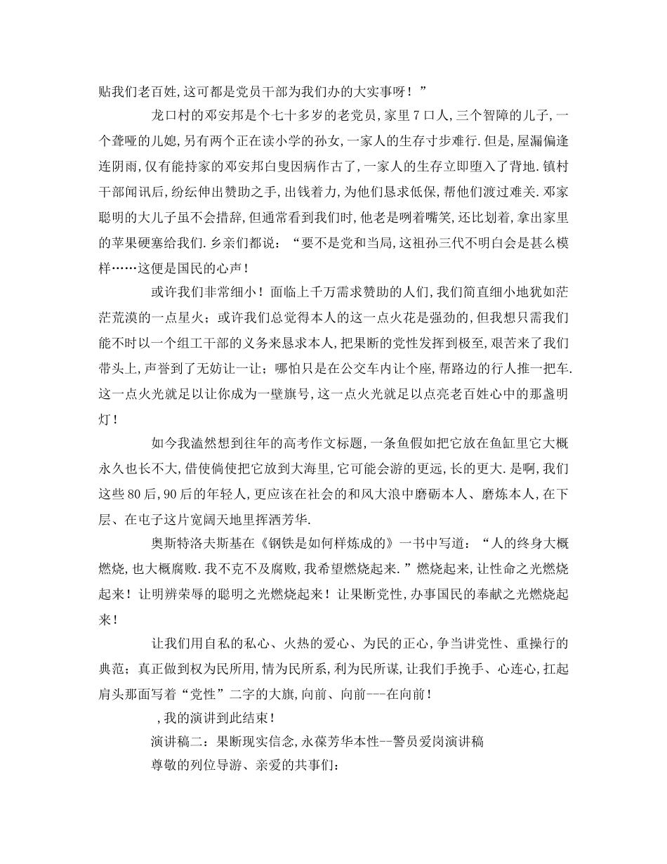 坚定理想信念 _第2页