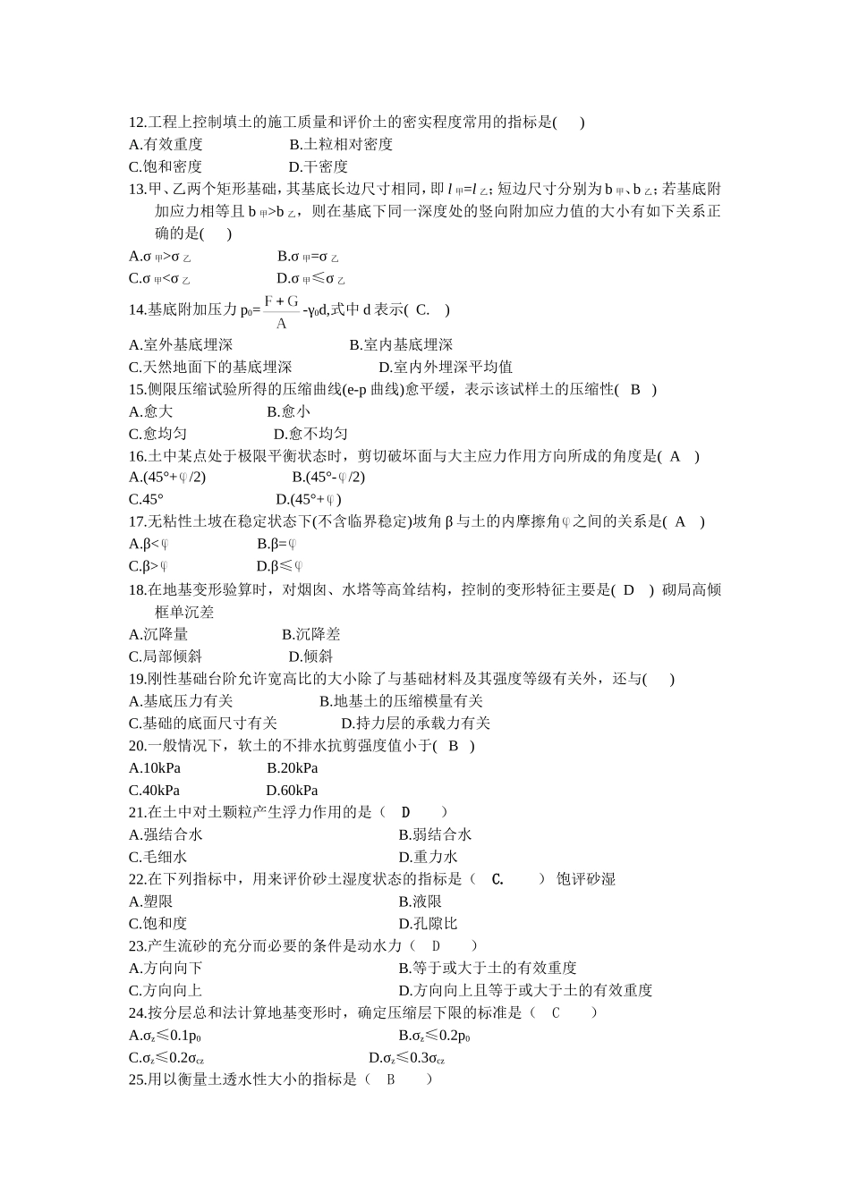 土力学地基与基础选择题及填空题库_第2页