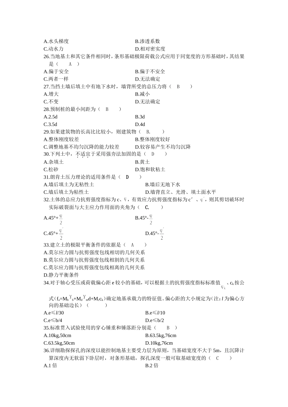 土力学地基与基础选择题及填空题库_第3页