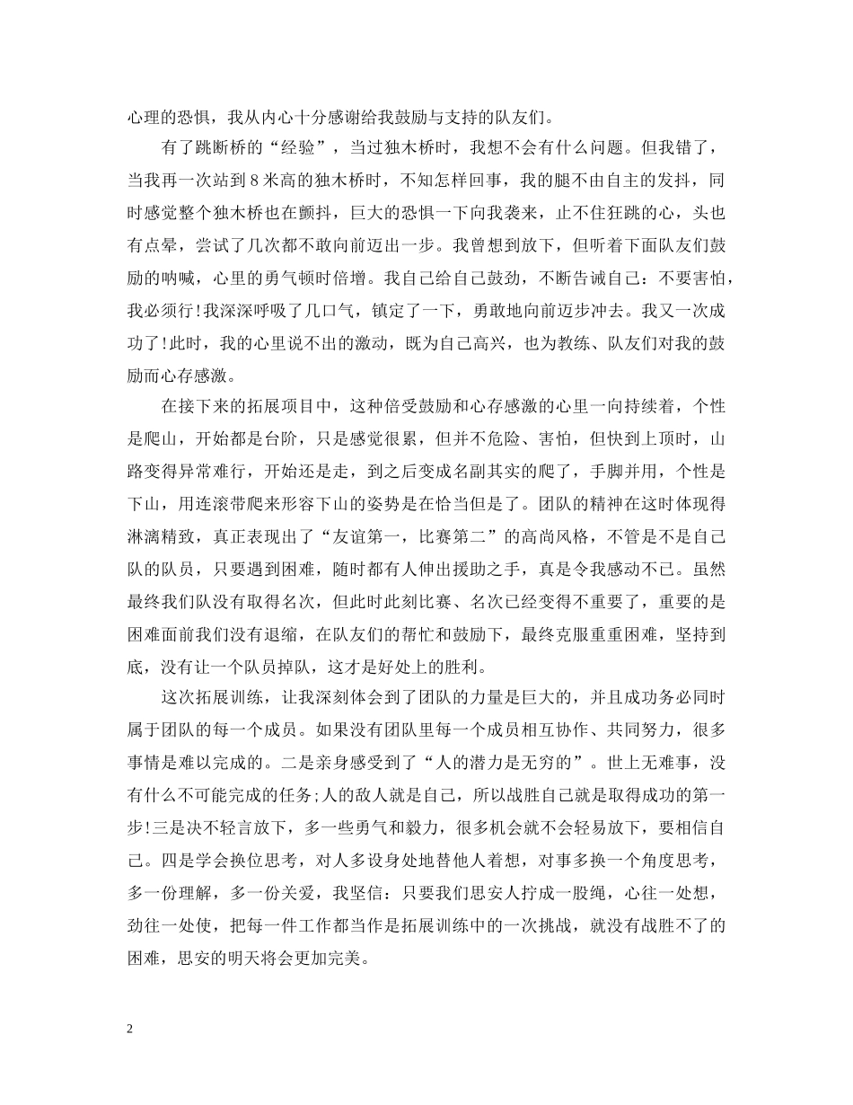 户外拓展心得体会怎么写？一篇帮您搞定 _第2页