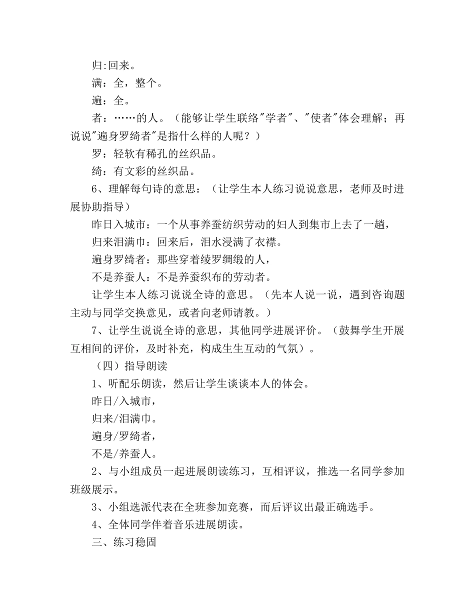 教案人教版二年级《蚕妇》 _第2页