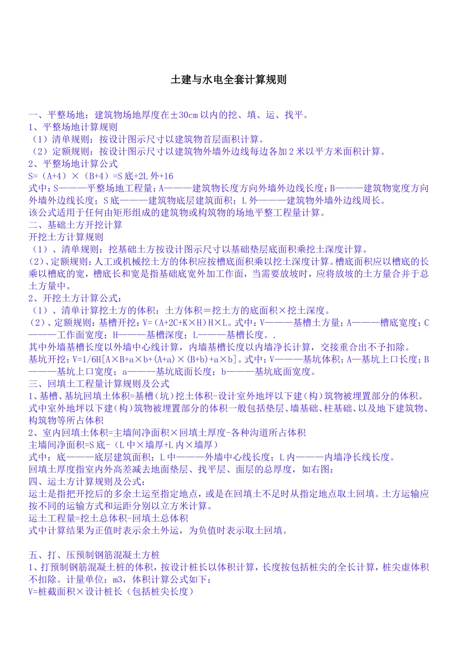 计算规则对照_第1页