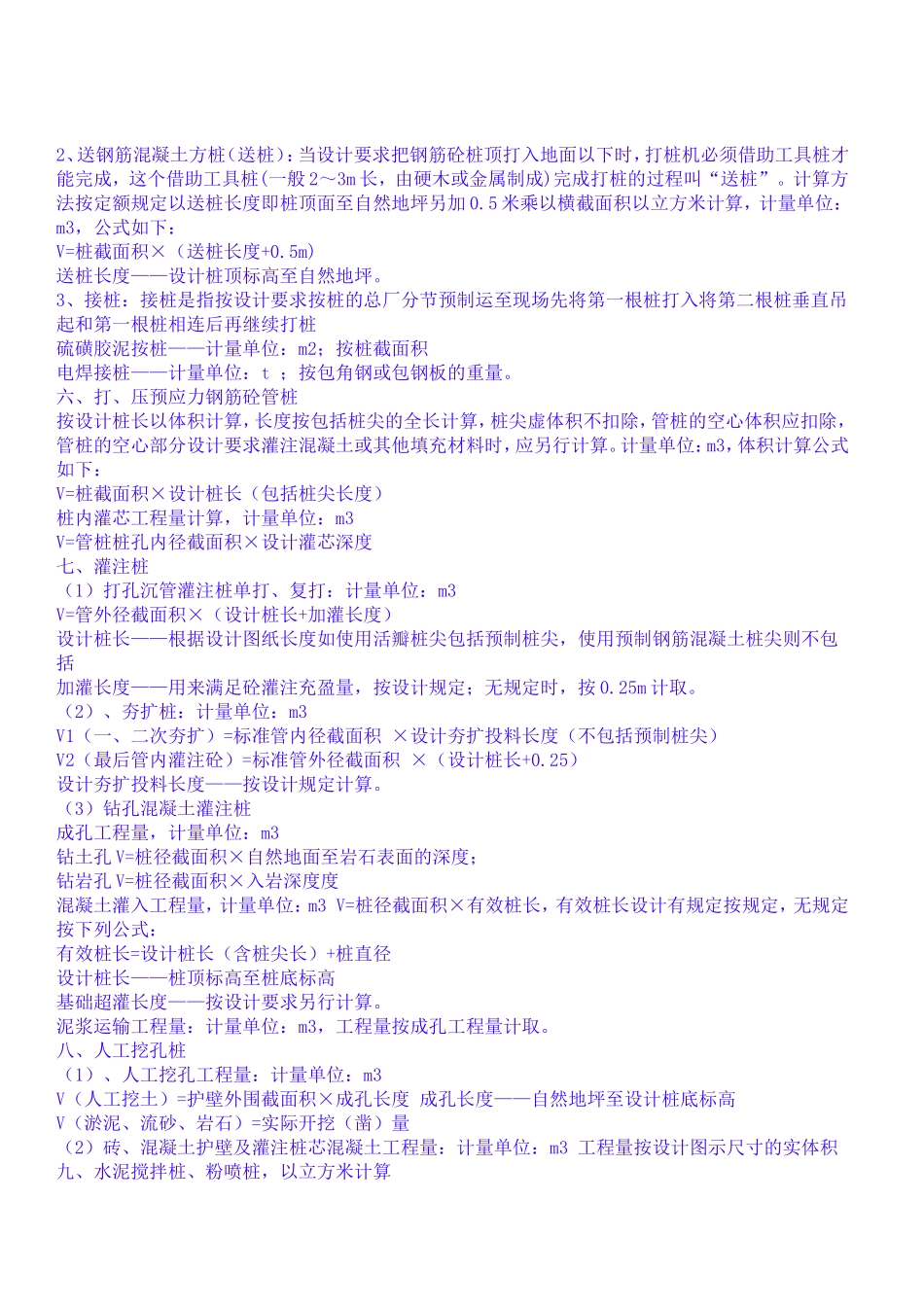 计算规则对照_第2页