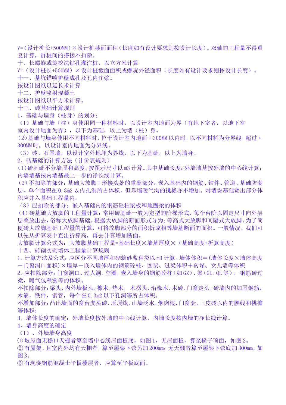 计算规则对照_第3页