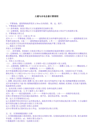 计算规则对照