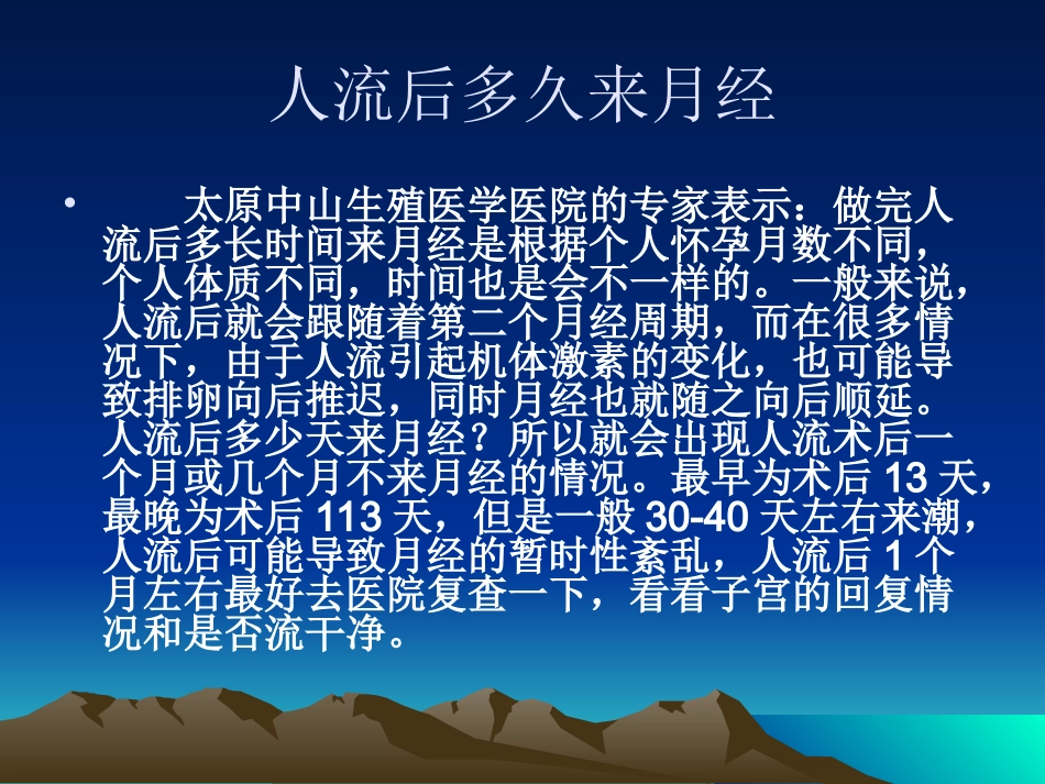 分析人流后多久来月经_第2页