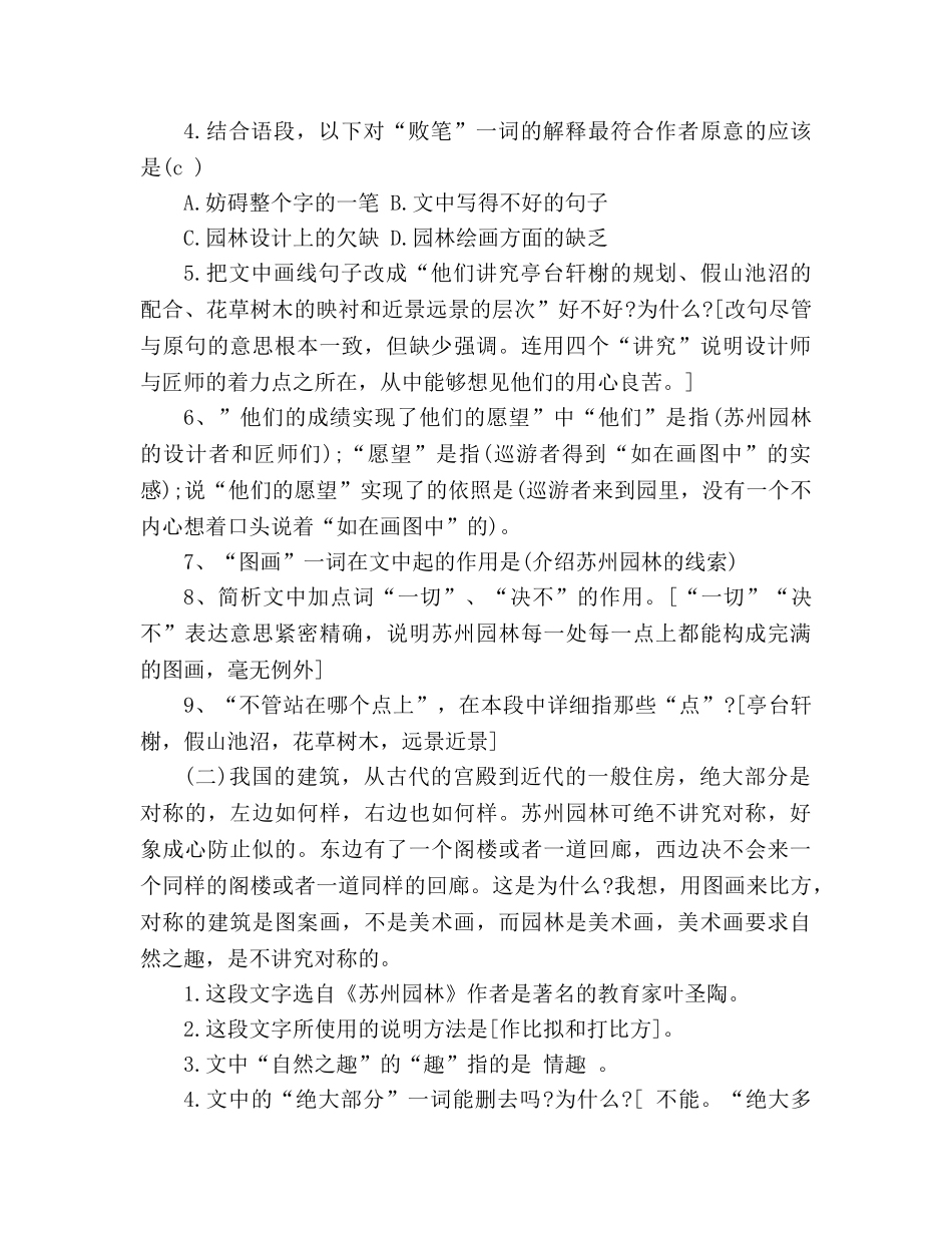 教案《苏州园林》阅读练习题 _第2页