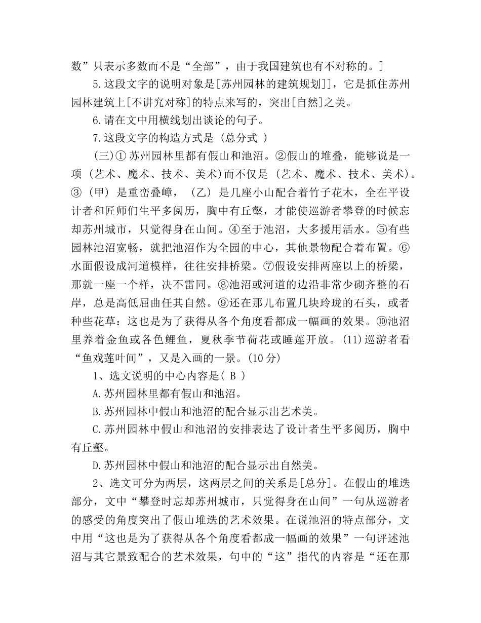 教案《苏州园林》阅读练习题 _第3页