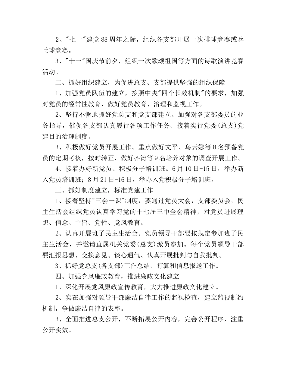 机关党总支2020年工作参考计划 _第2页