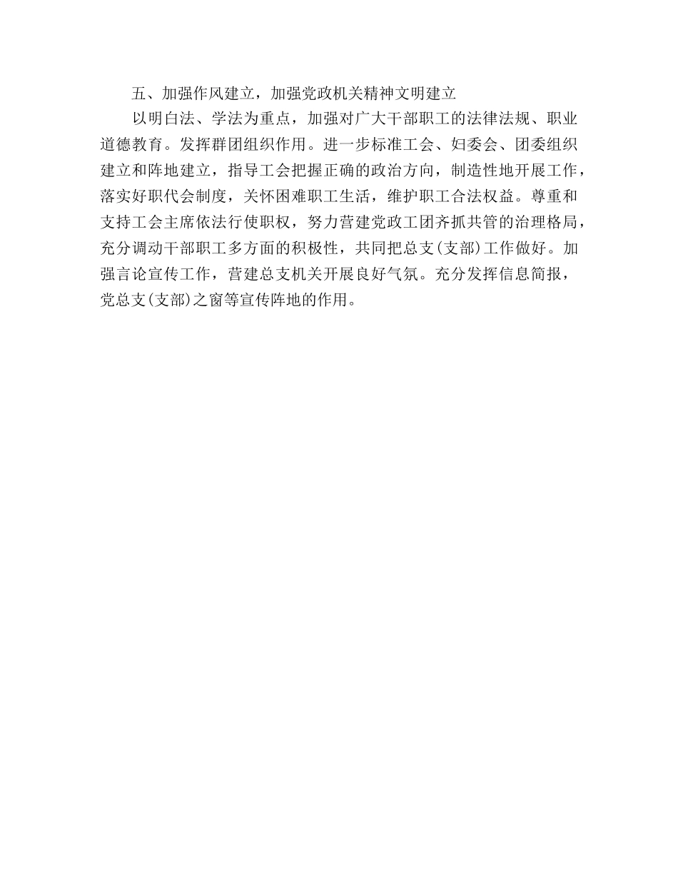 机关党总支2020年工作参考计划 _第3页