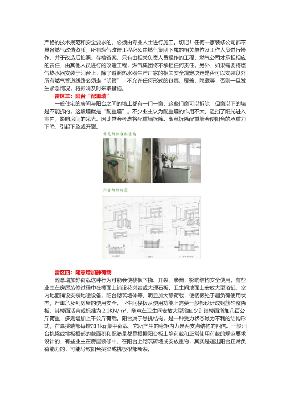 装修主体改造中你必须知道的四大雷区_第2页